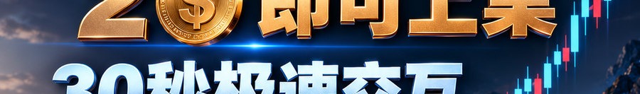 Turbo Flow 平台；2 [physical coin engraved $] 即可上桌；30秒极速交互；可千倍；30秒；上桌