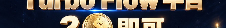 Turbo Flow 平台；2 [physical coin engraved $] 即可；30秒极速交互；最高可千倍；30秒；立即进入