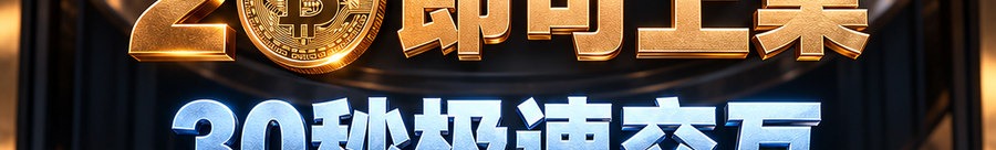 Turbo Flow 平台；2 [coin engraved ₿] 即可上桌；30秒极速交互；最高可千倍放大；30秒；立即操作