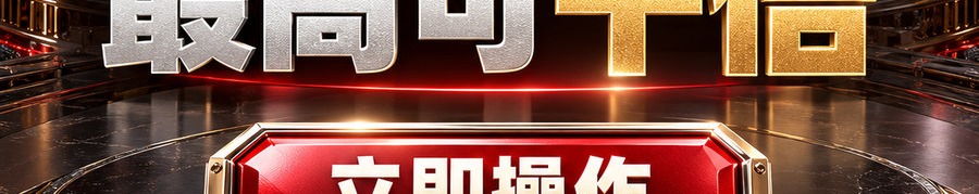 Turbo Flow；2 [coin engraved $] 即可参与；30秒极速交互；最高可千倍；30秒；立即操作